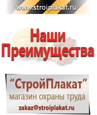 Магазин охраны труда и техники безопасности stroiplakat.ru Паспорт стройки в Лобне