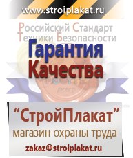 Магазин охраны труда и техники безопасности stroiplakat.ru Паспорт стройки в Лобне