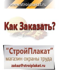 Магазин охраны труда и техники безопасности stroiplakat.ru Знаки сервиса в Лобне
